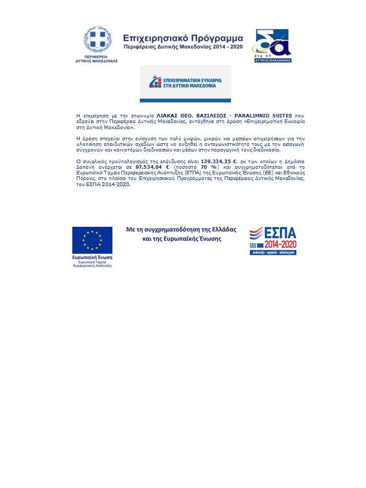 Σύντομη-Περιγραφή-για-Ιστοσελίδα-Επιχειρηματική-Ευκαιρία-στη-Δυτική-Μακεδονία-ΕΛΛΗΝΙΚΑ_Virg